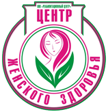 Центр женского здоровья